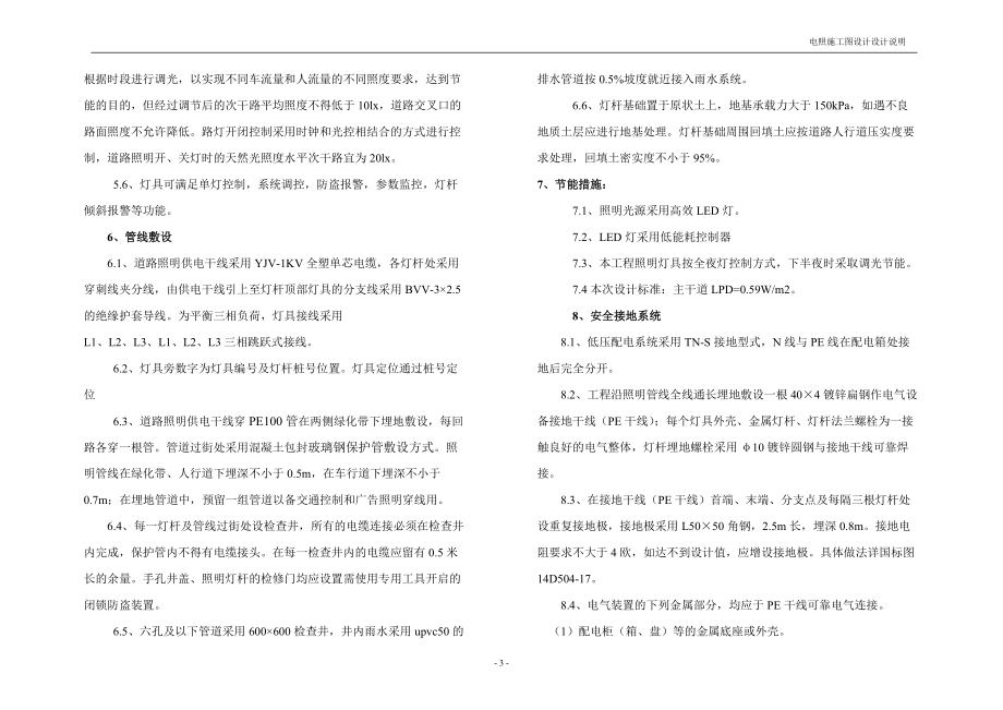 纵三路道路工程照明施工图说明_第3页