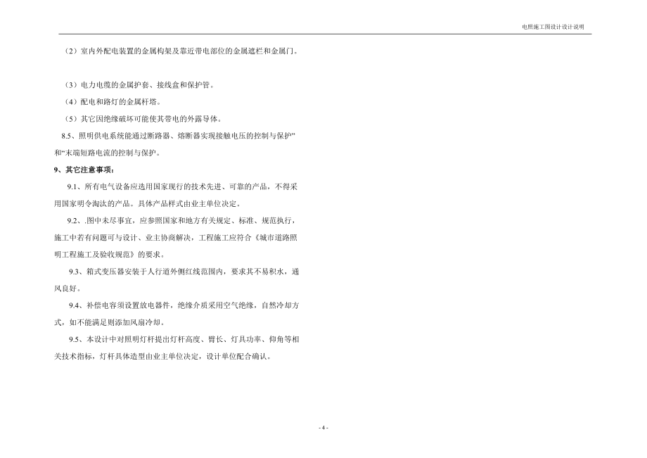 纵三路道路工程照明施工图说明_第4页