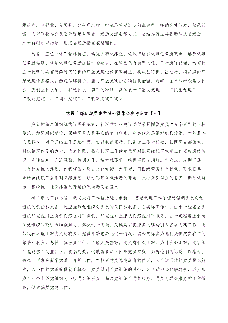 党员干部参加党建学习心得体会参考范文_第4页