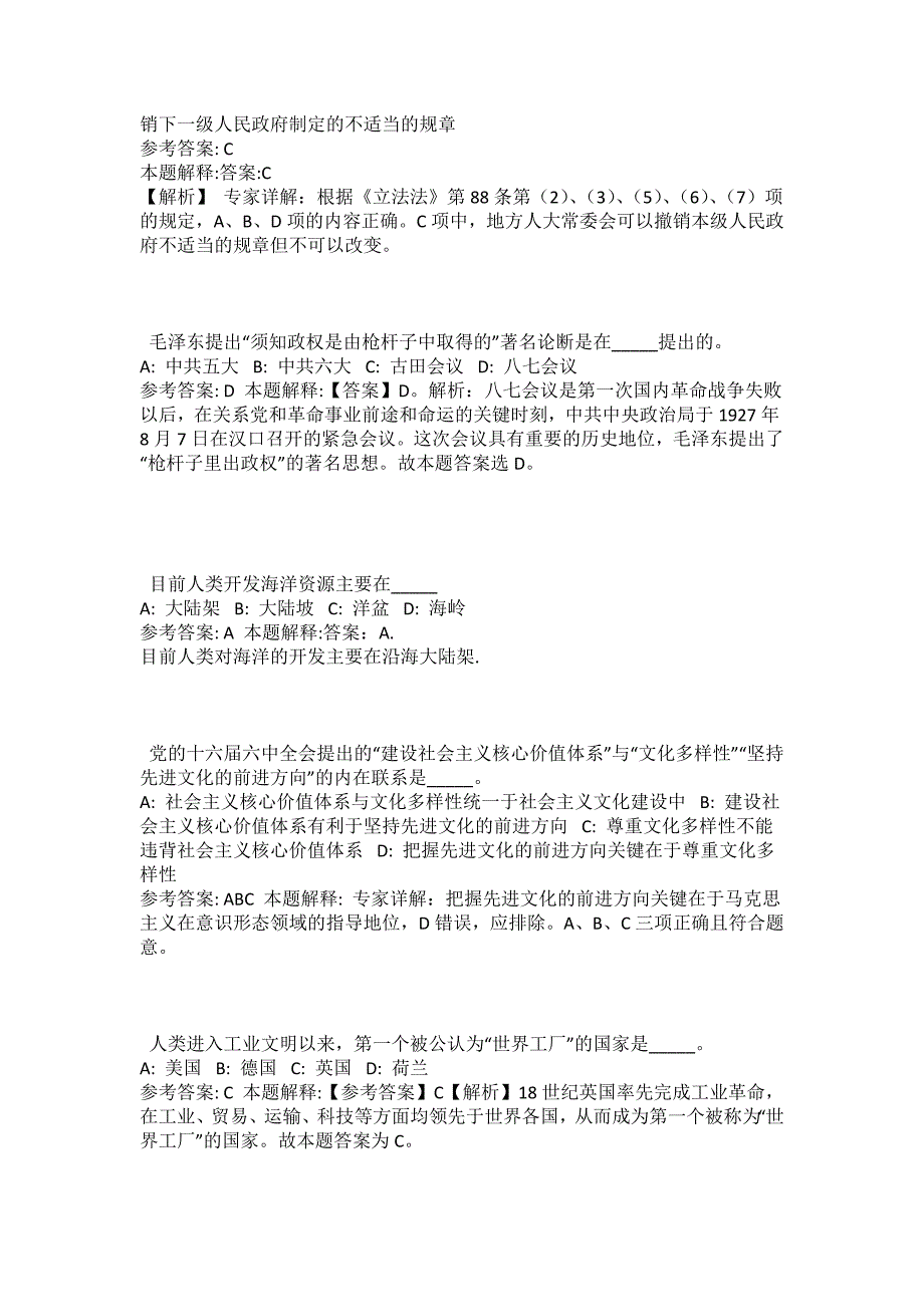 2021-2022年事业单位考试公共基础知识试题及答案解析-综合应用能力(第10703期）_第2页