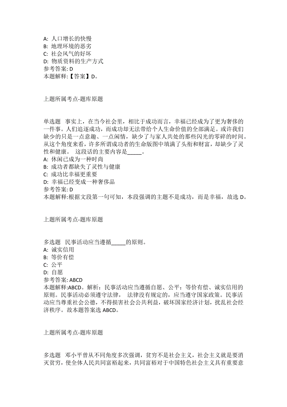 2021-2022年事业单位考试公共基础知识试题及答案解析-综合应用能力(第10703期）_第4页