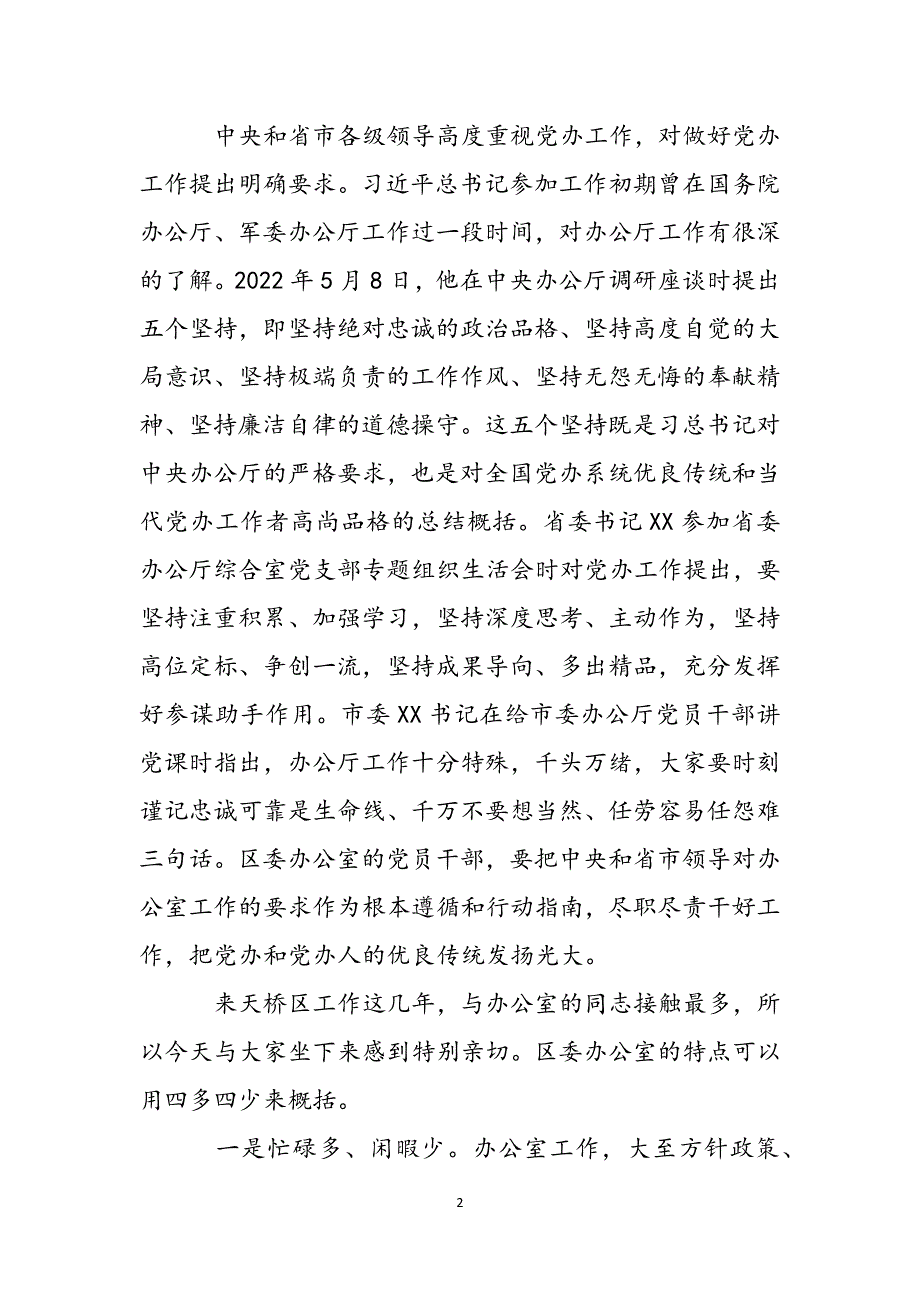 在办公室党支部2022年党课上的讲话范文_第2页