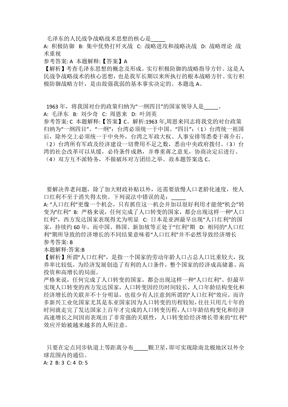 2021-2022年事业单位考试公共基础知识试题及答案解析-综合应用能力(第13158期）_第2页