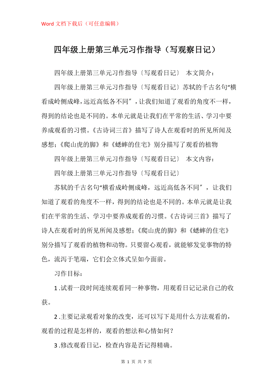 四年级上册第三单元习作指导（写观察日记）_第1页