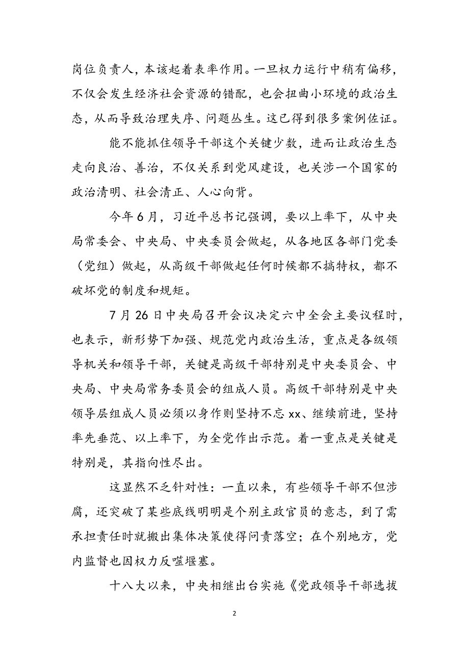 在全面从严治党会议上的讲话模板范文_第2页