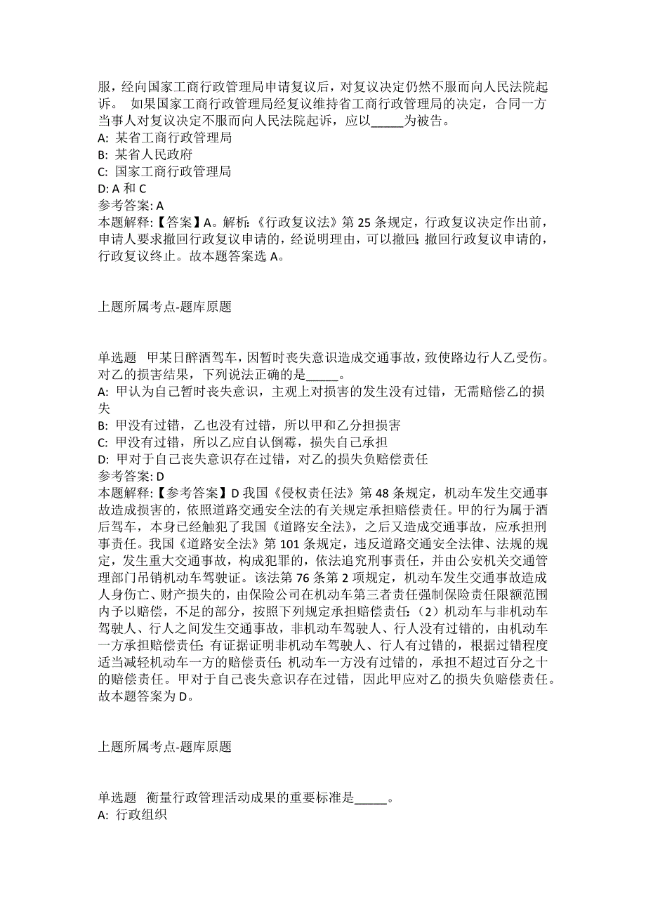 2021-2022年事业单位考试公共基础知识试题及答案解析-综合应用能力(第16676期）_第3页