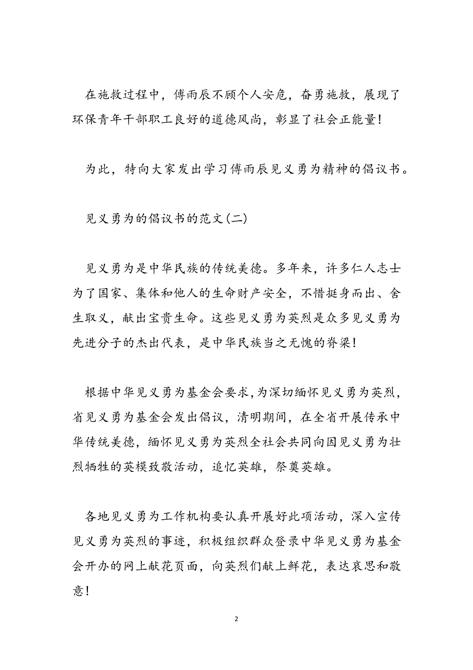 见义勇为倡议书例文范文_第2页