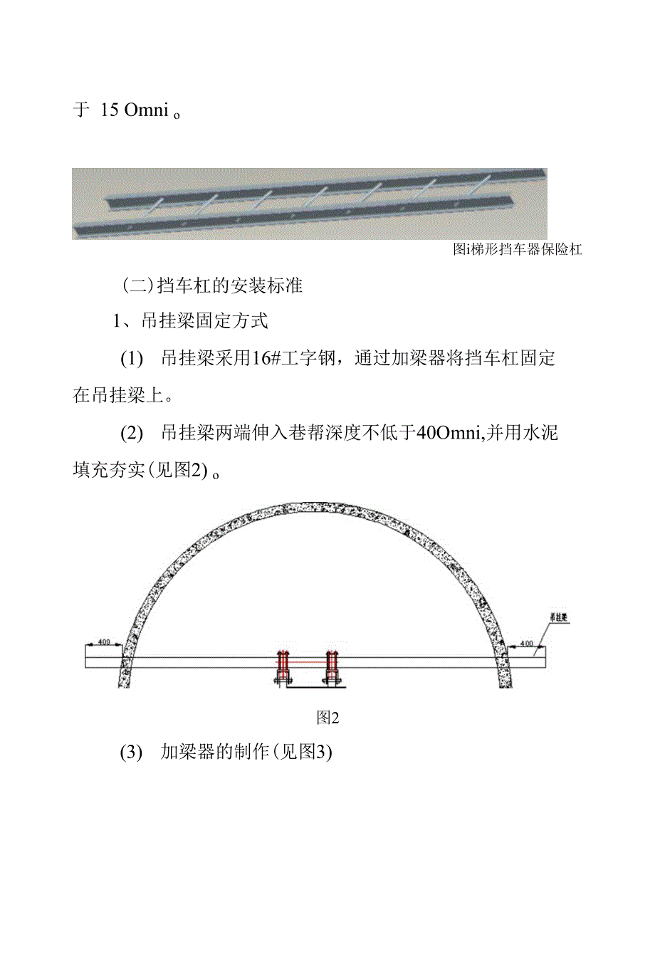 机电运输管理补充规定_第4页