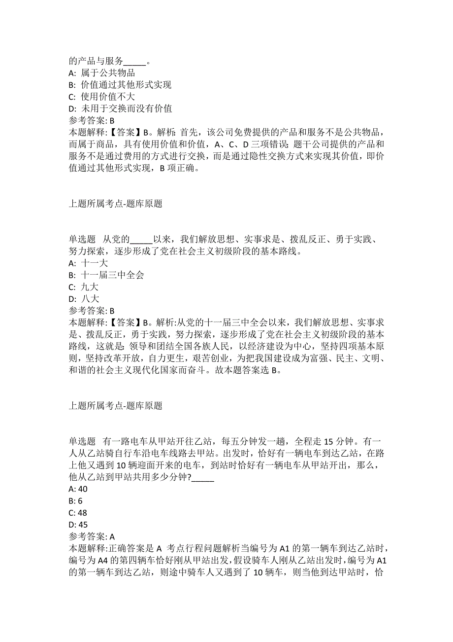 2021-2022年事业单位考试公共基础知识试题及答案解析-综合应用能力(第1783期）_第2页