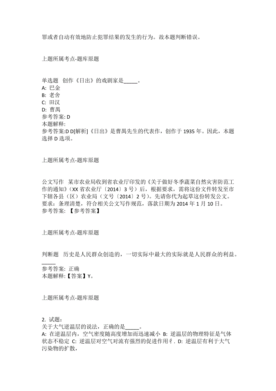 2021-2022年事业单位考试公共基础知识试题及答案解析-综合应用能力(第1783期）_第4页