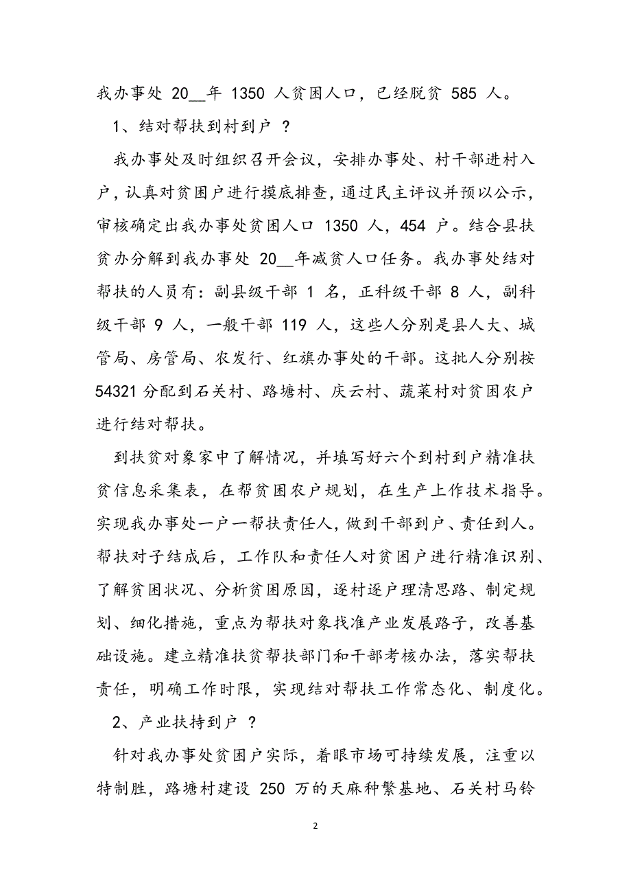 决战决胜脱贫攻坚工作总结2022范文_第2页