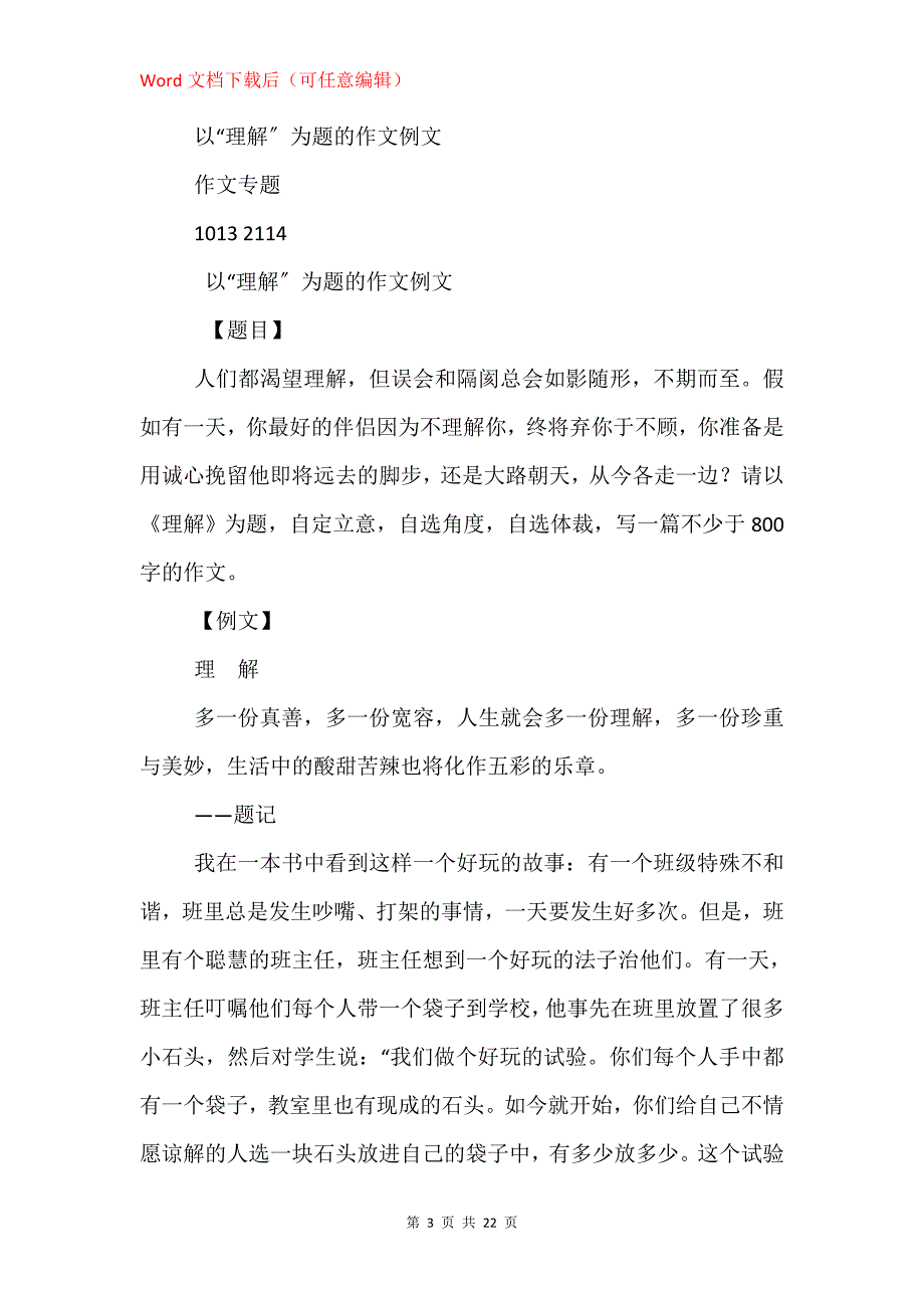 以转身为话题的议论文_第3页