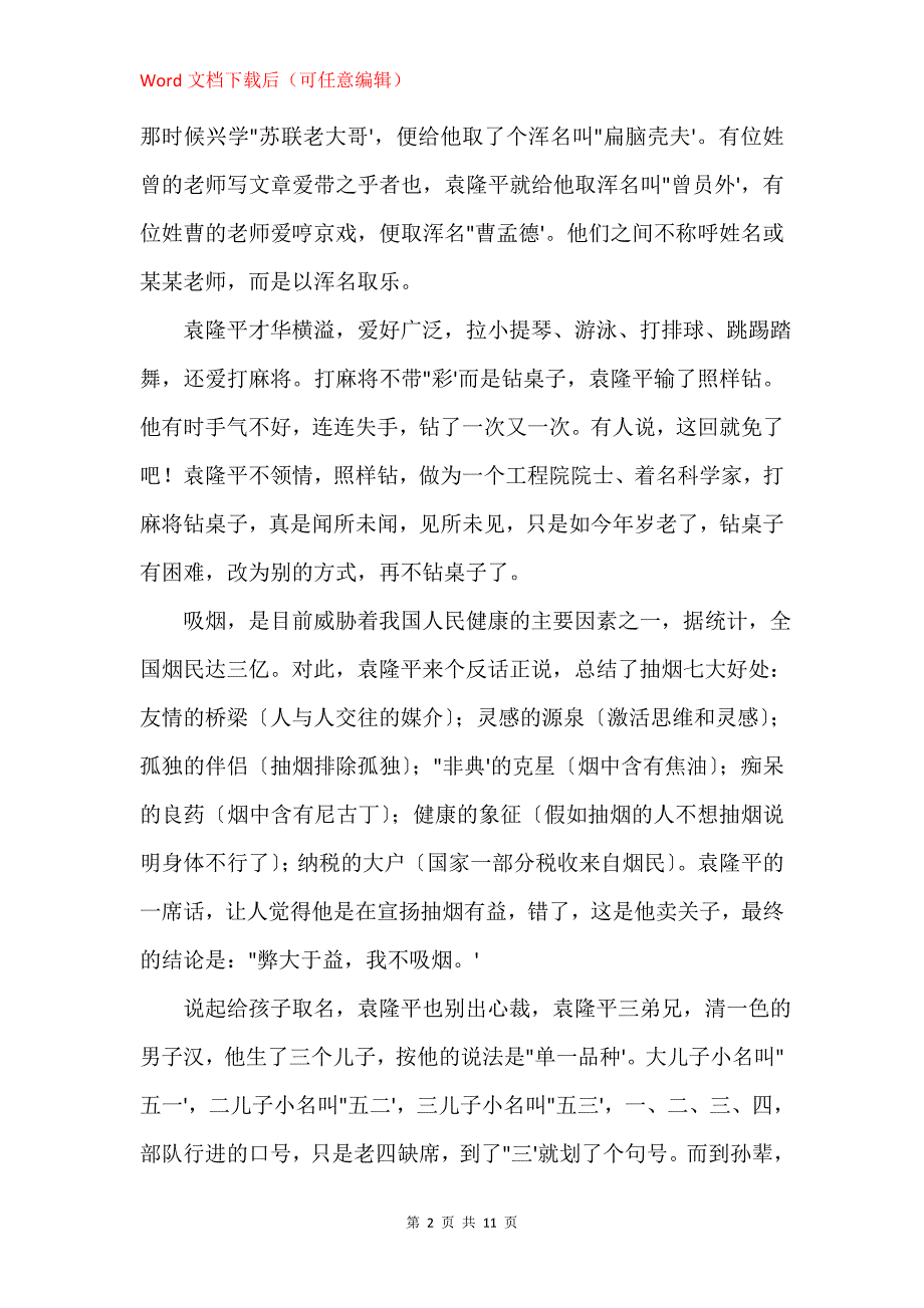 学习袁隆平事迹心得体会_1_第2页