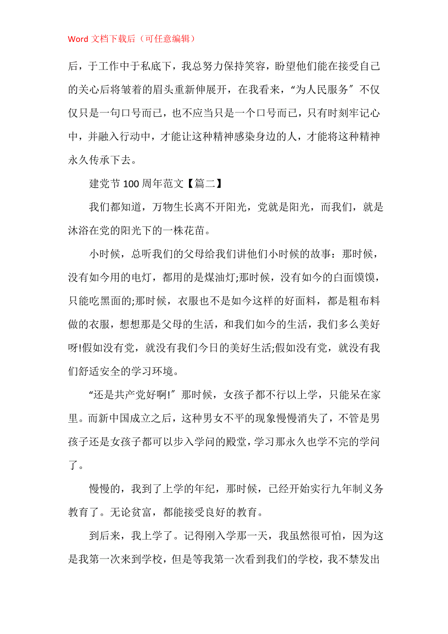 迎七一建党节100周年作文例文2021【5篇】_第2页