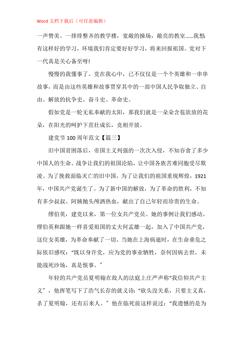 迎七一建党节100周年作文例文2021【5篇】_第3页