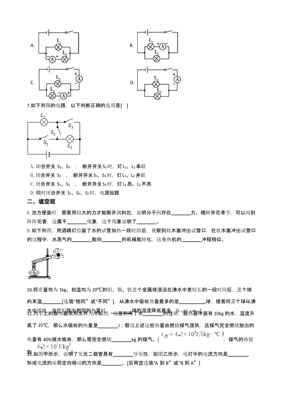 广东省清远九年级上学期物理期中考试试卷含解析_第2页