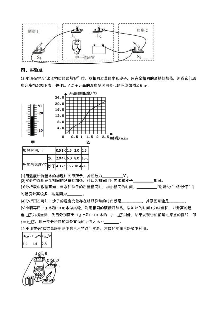 广东省清远九年级上学期物理期中考试试卷含解析_第5页