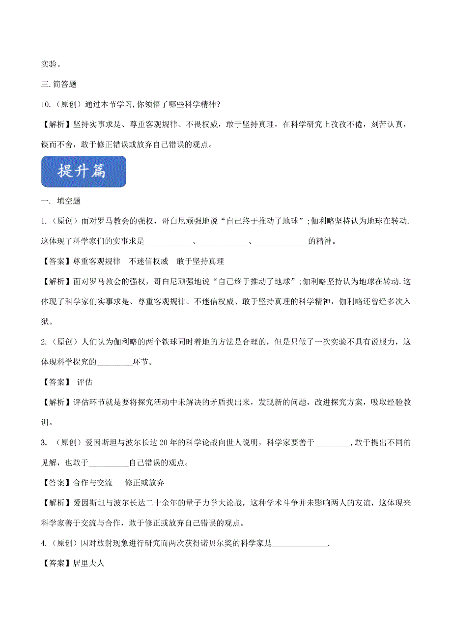 八年级物理全册 1.3 站在巨人的肩膀上精选练习(含解析)(新版)沪科版 试题_第3页