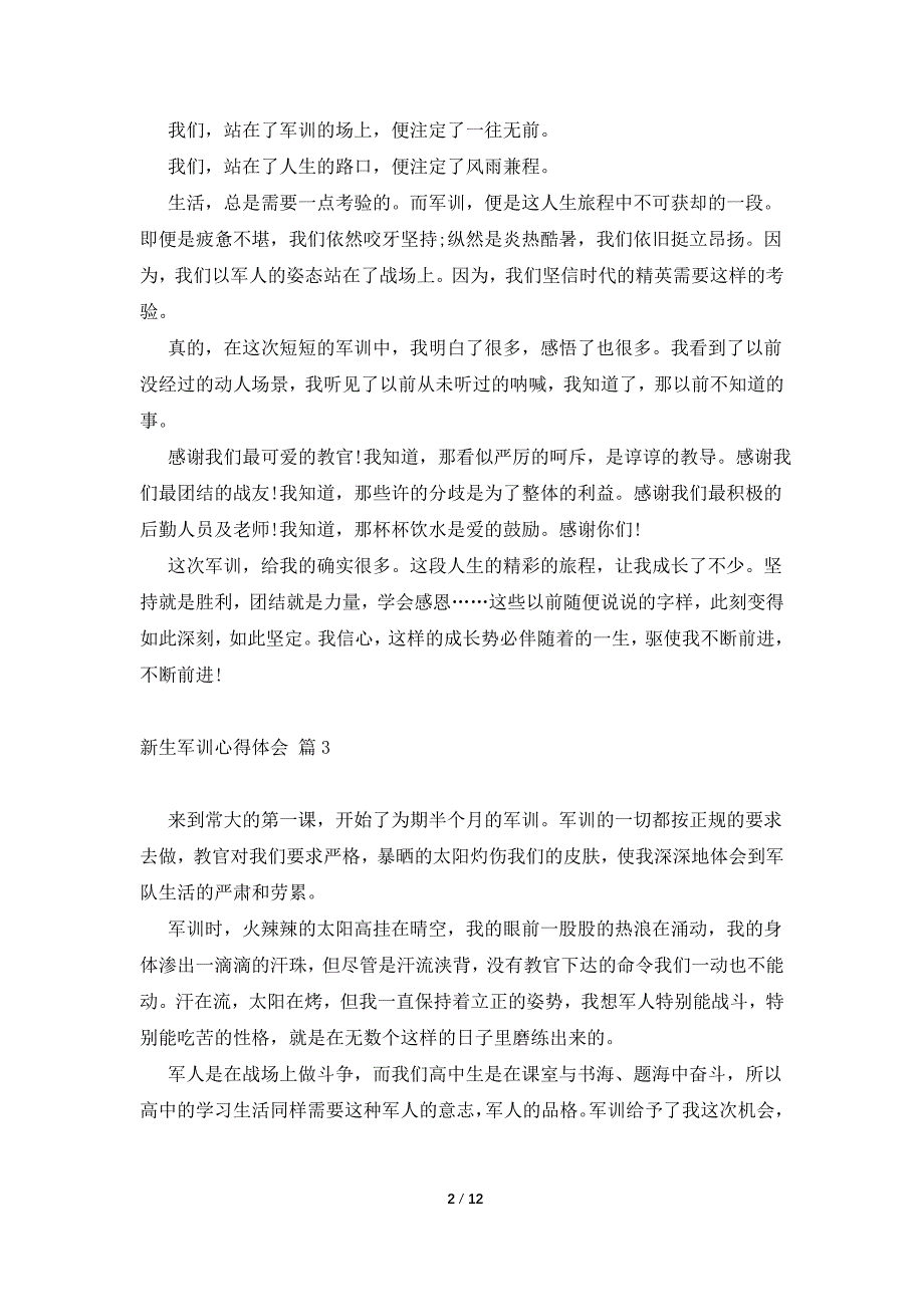 【热门】新生军训心得体会汇总9篇_第2页