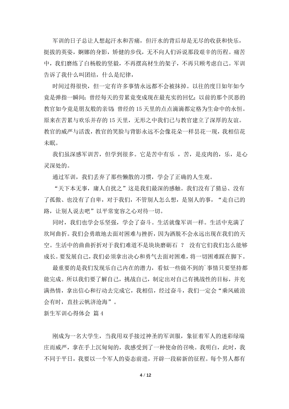 【热门】新生军训心得体会汇总9篇_第4页