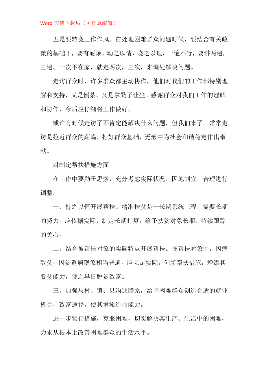 基层党组织扶贫攻坚心得体会5篇_第2页