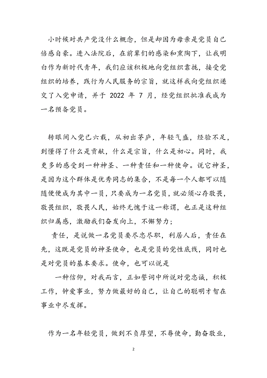 “七一”党员政治生日感言范文_第2页