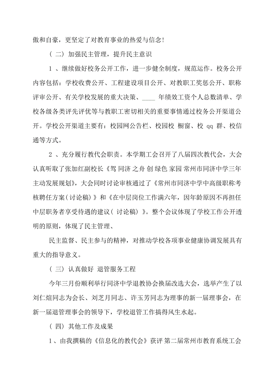 【最新】小学中层述职报告_第4页