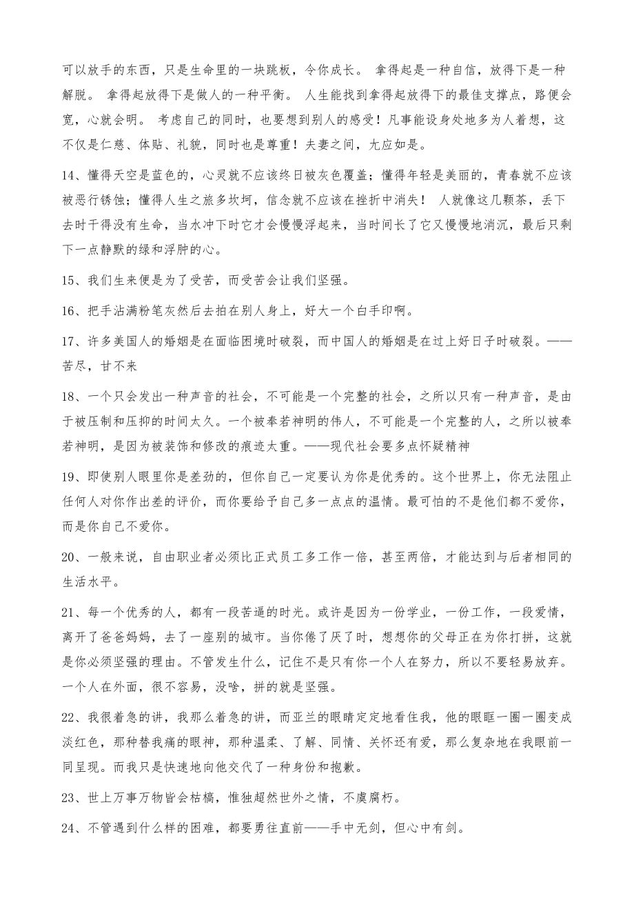 人生的经典语录50句_第2页