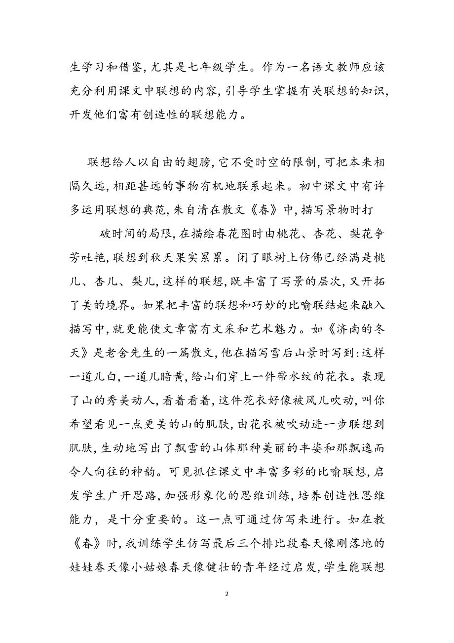 语文教学中联想教学范文_第2页