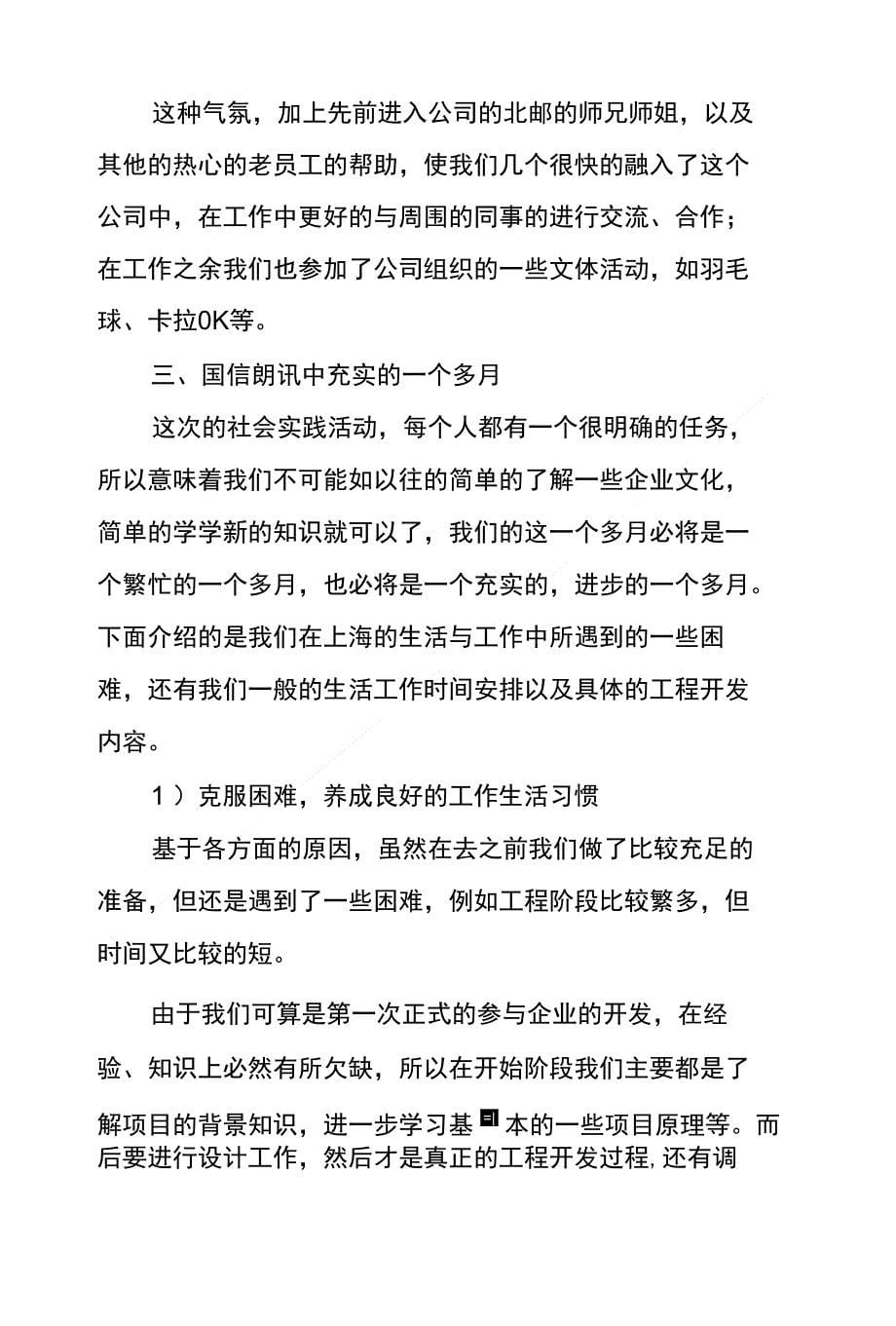 计算机专业学生寒假社会实践报告上海国信朗讯公司社会实践报告_第5页