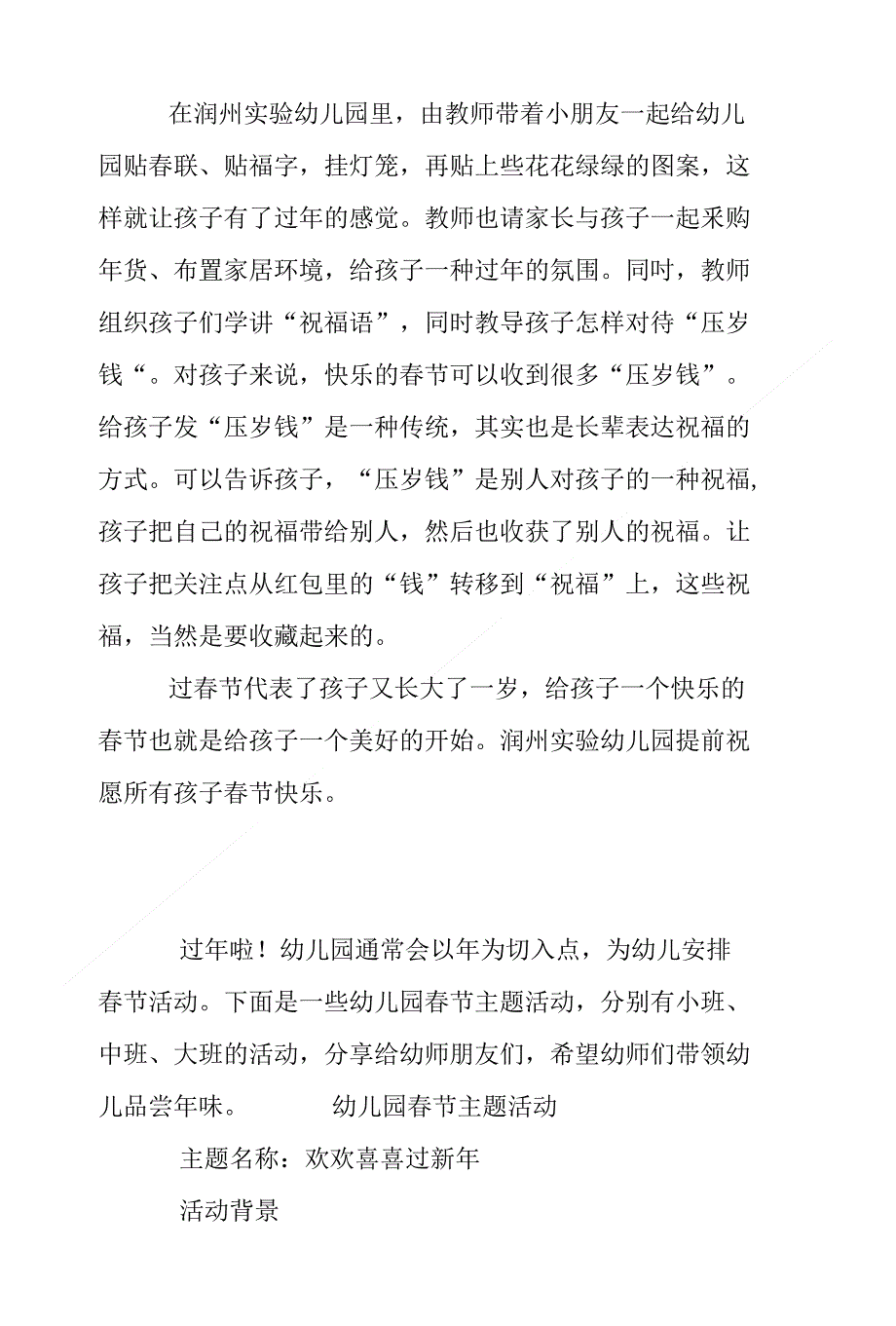 幼儿园讲解贴春联的意义_第3页