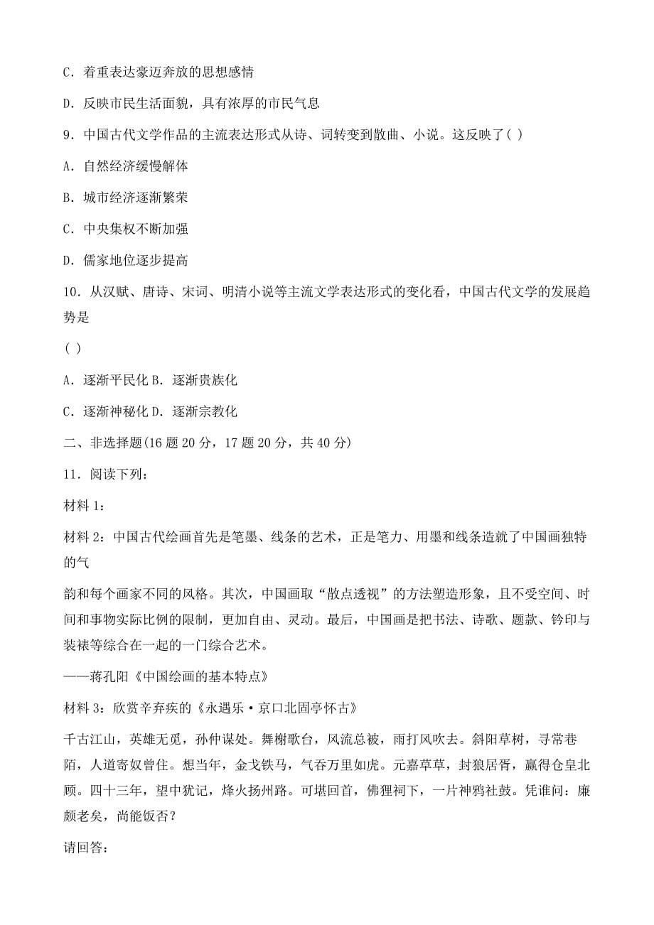 中国古代科学技术归纳-技术工作归纳_第5页