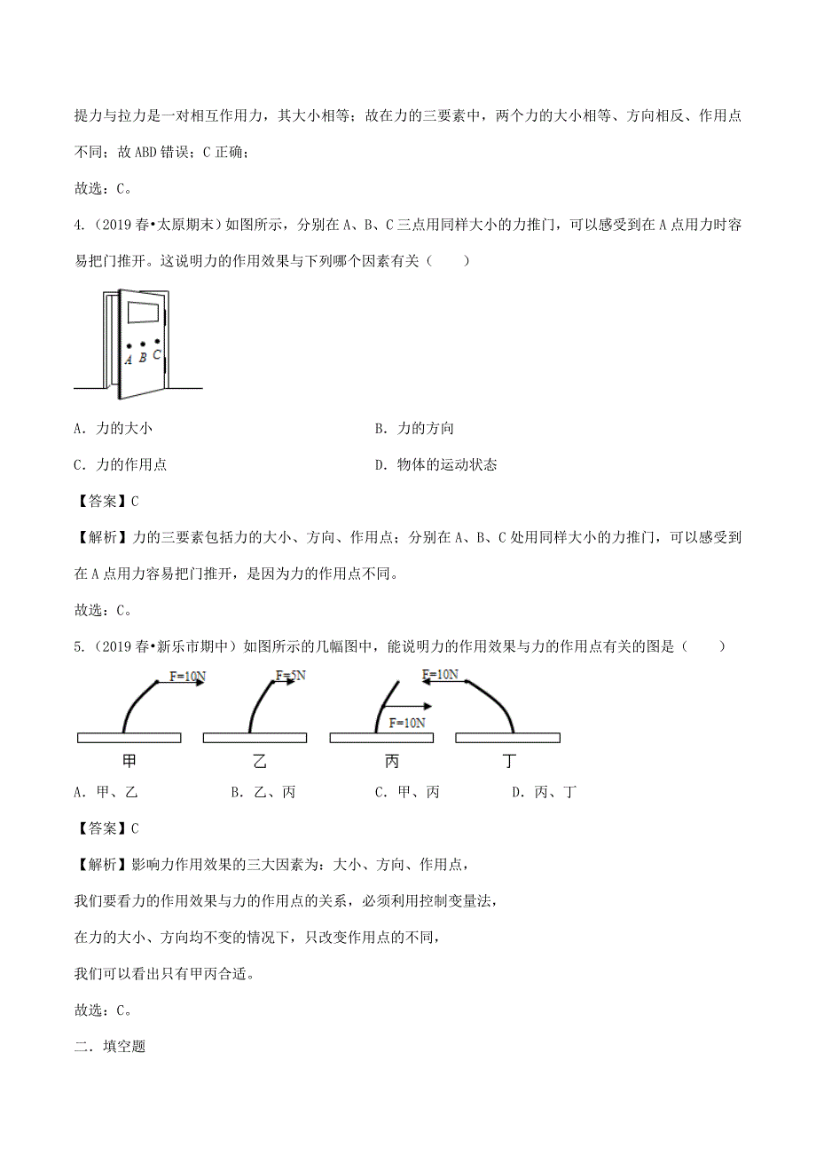 八年级物理全册 6.2 怎样描述力精选练习(含解析)(新版)沪科版 试题_第2页