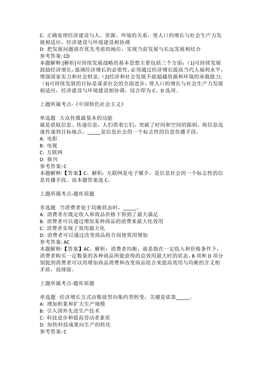 2021-2022年事业单位考试公共基础知识试题及答案解析-综合应用能力(第17910期）_第2页