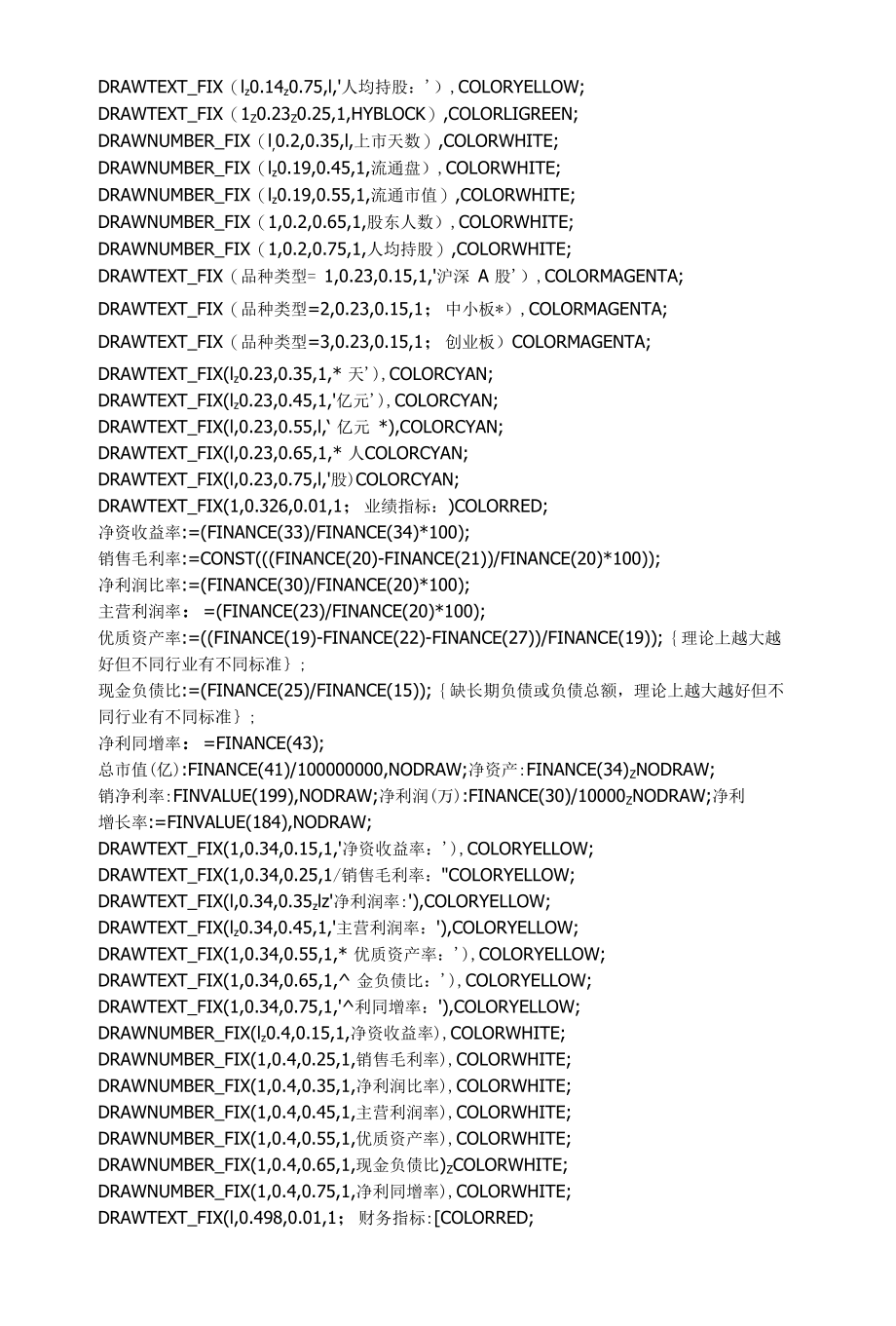 基本面财务通达信指标公式源码_第2页