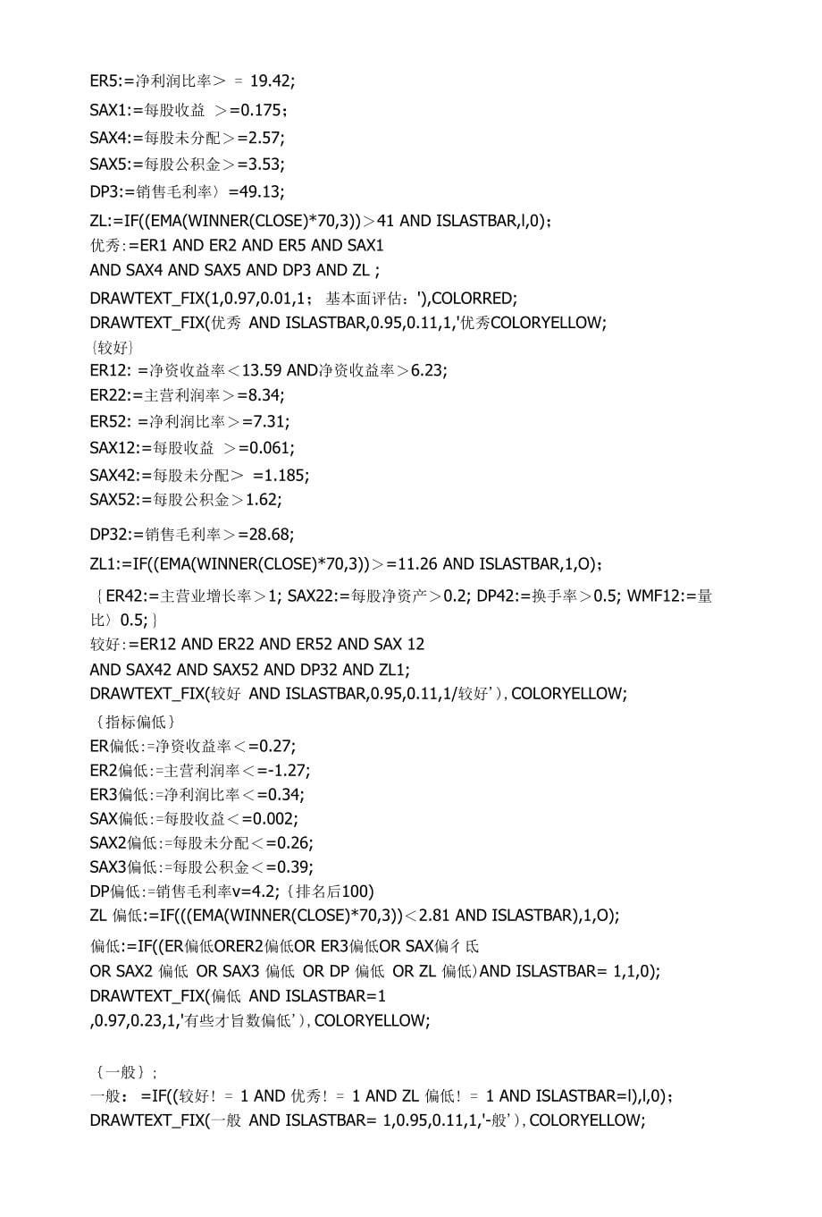 基本面财务通达信指标公式源码_第5页