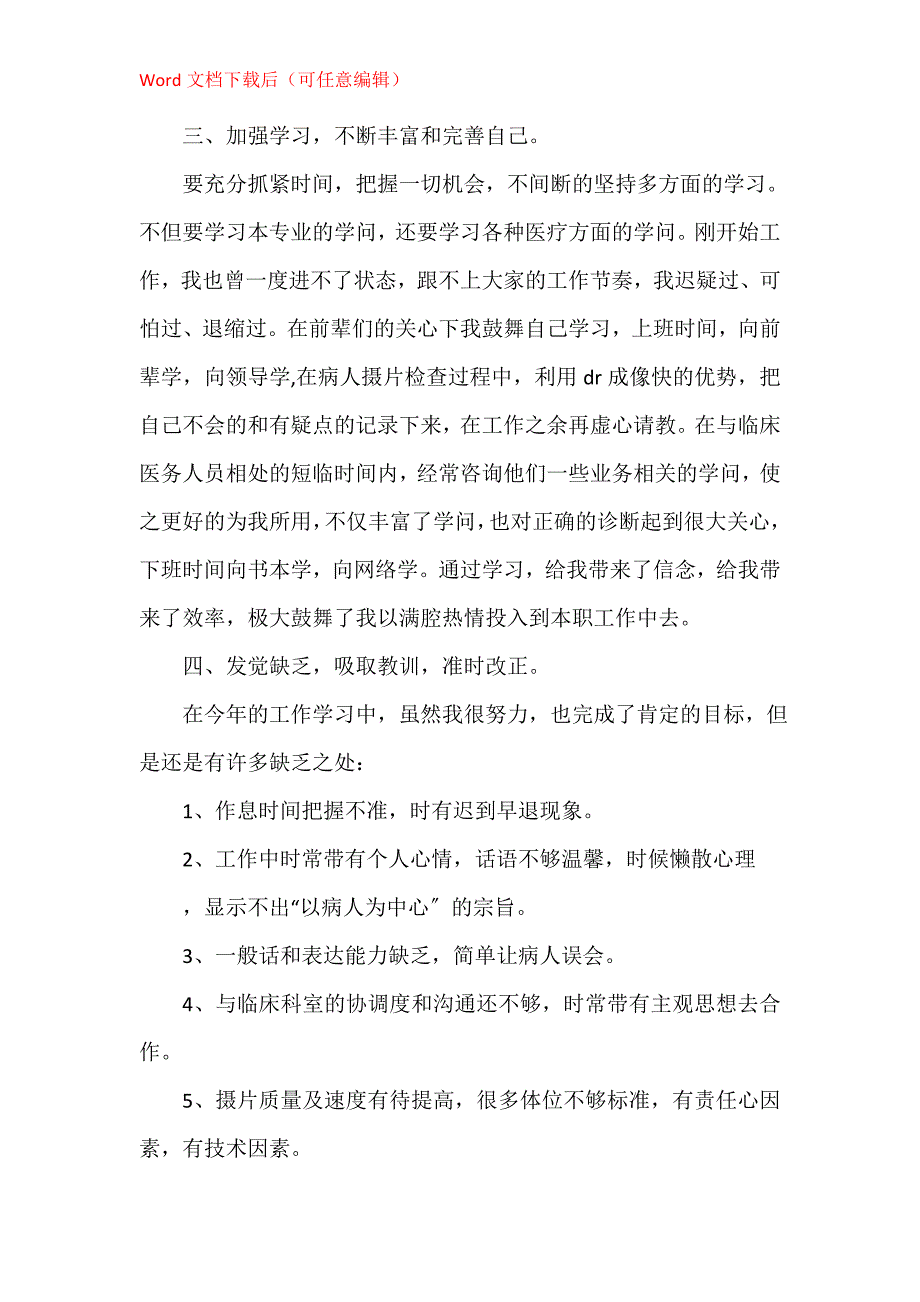 医院年度考核总结1000字通用五篇_第4页