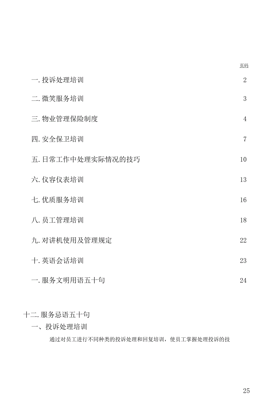 最新物业管理基层员工培训手册4_第2页