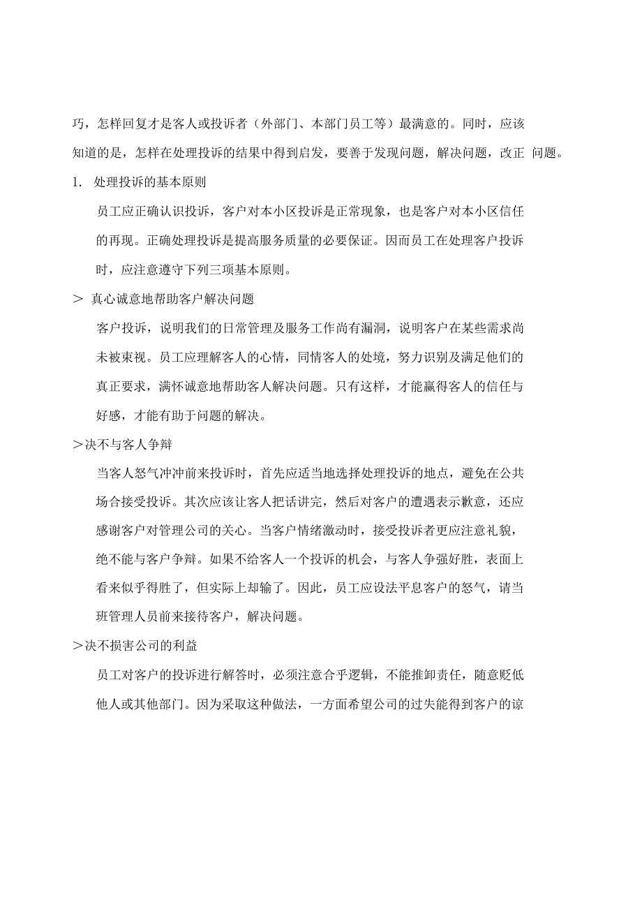 最新物业管理基层员工培训手册4_第3页