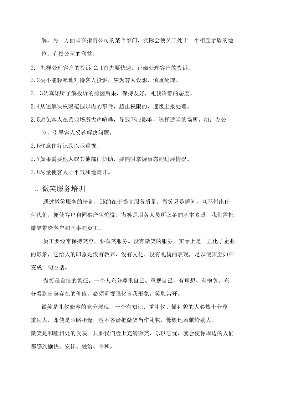 最新物业管理基层员工培训手册4_第4页