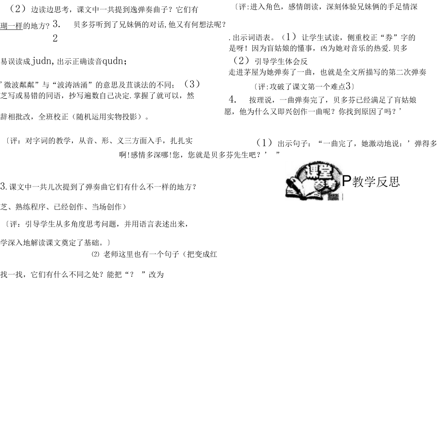 小学读中领悟以读促写《月光曲》每一课时教学及反思_第2页