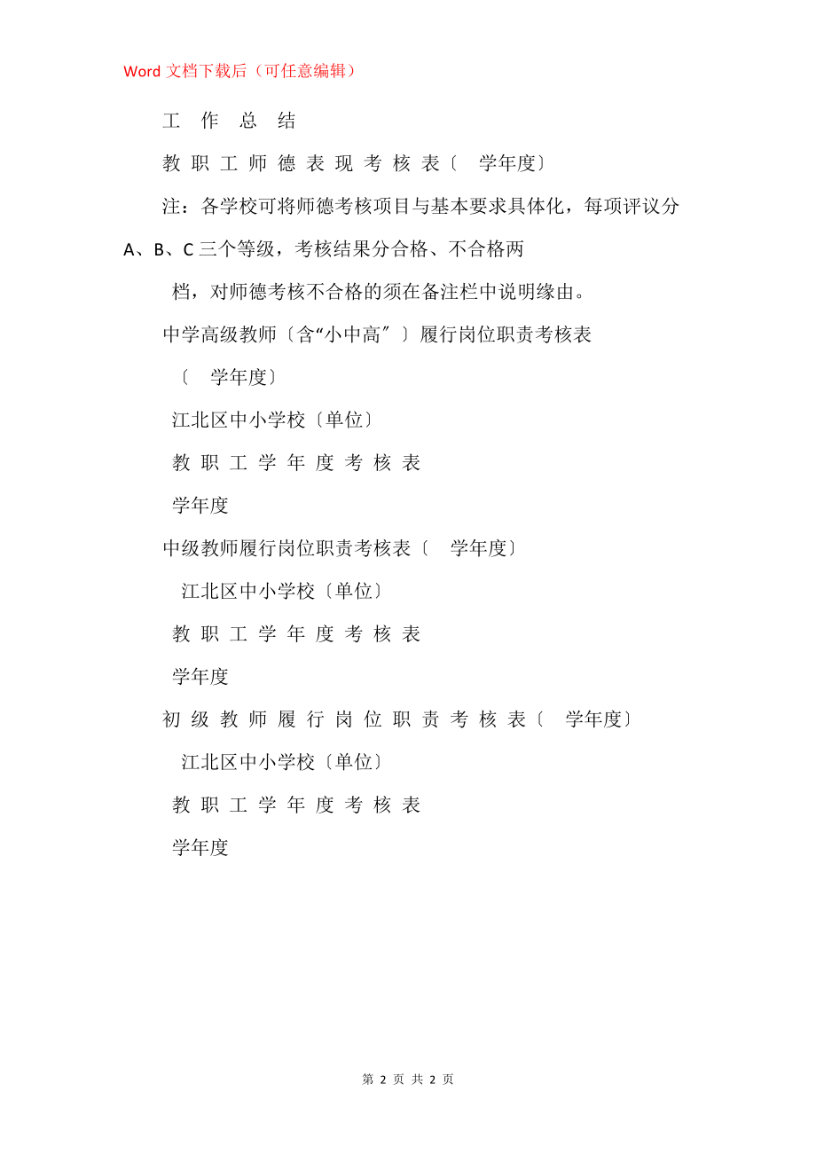 教师师德年度考核表_第2页