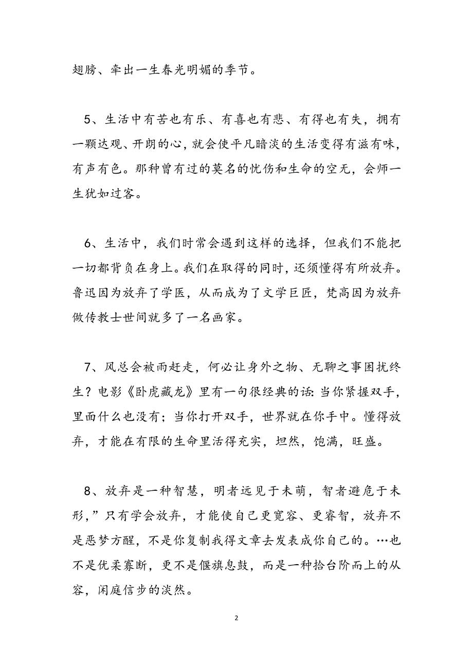 [放弃作文]放弃范文_第2页