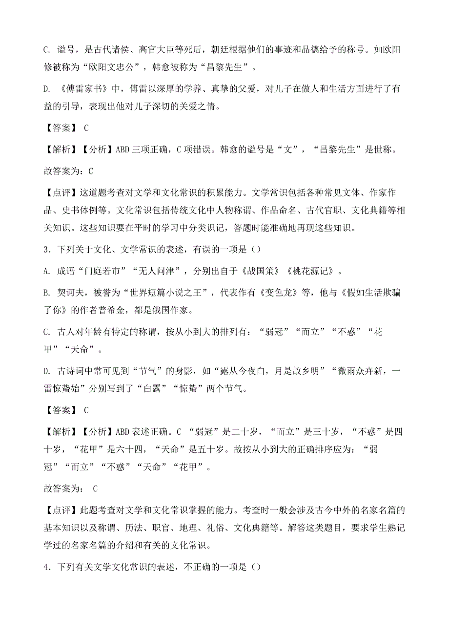 中考专项练习题及答案∶常识及名篇名著含答案_第2页