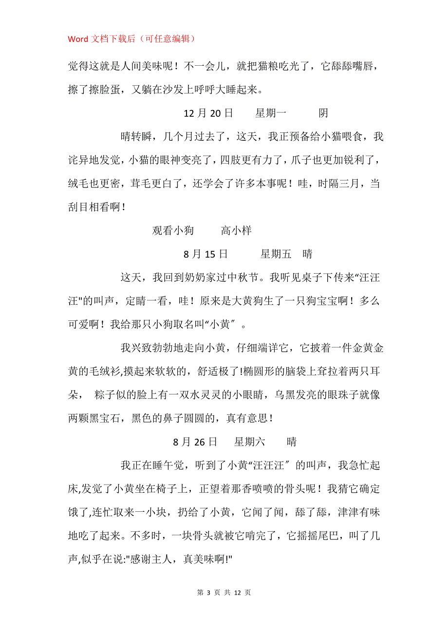 四年级观察日记 11篇_第3页