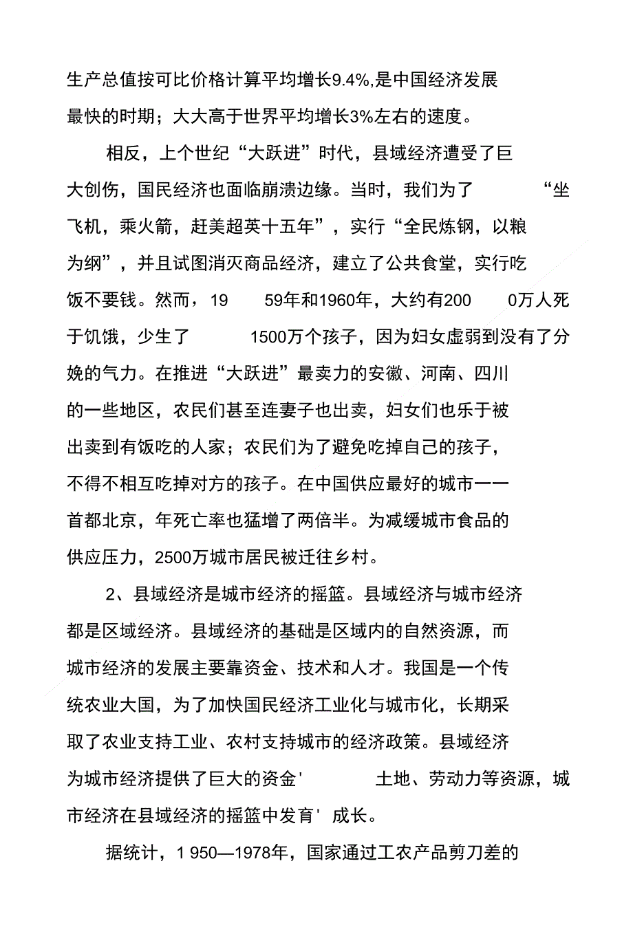 发展县域经济的理性思考_第3页