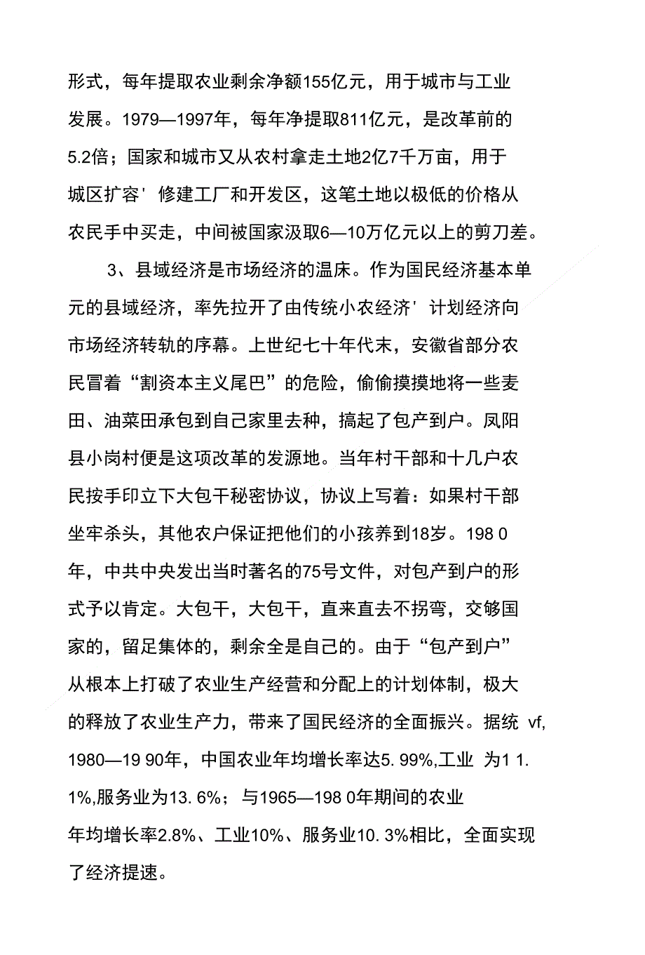 发展县域经济的理性思考_第4页