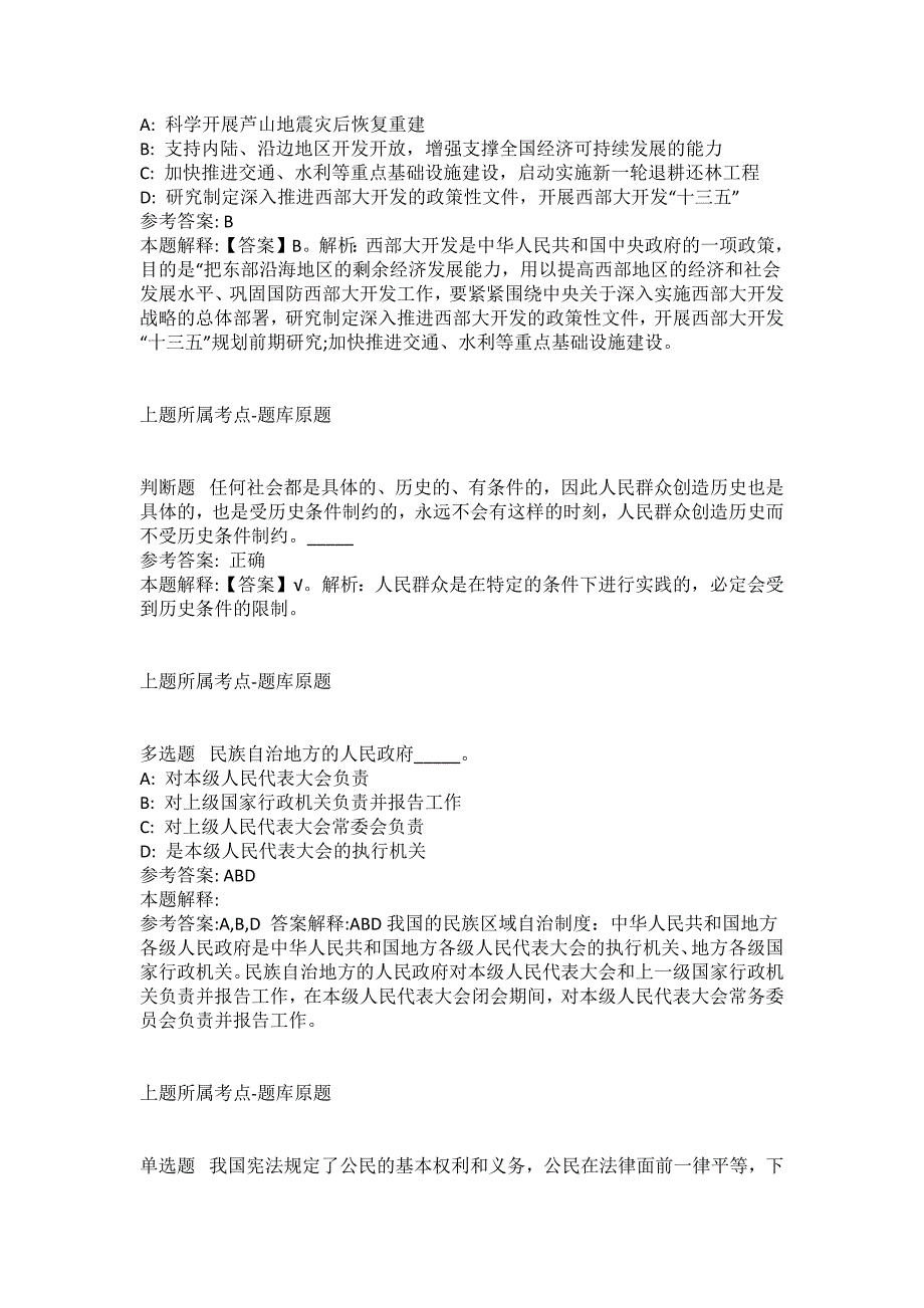 2021-2022年事业单位考试公共基础知识试题及答案解析-综合应用能力(第8890期）_第2页