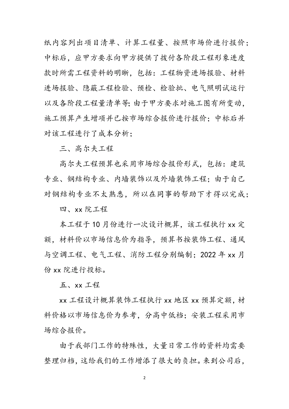 造价工程师年终工作总结2022范文_第2页