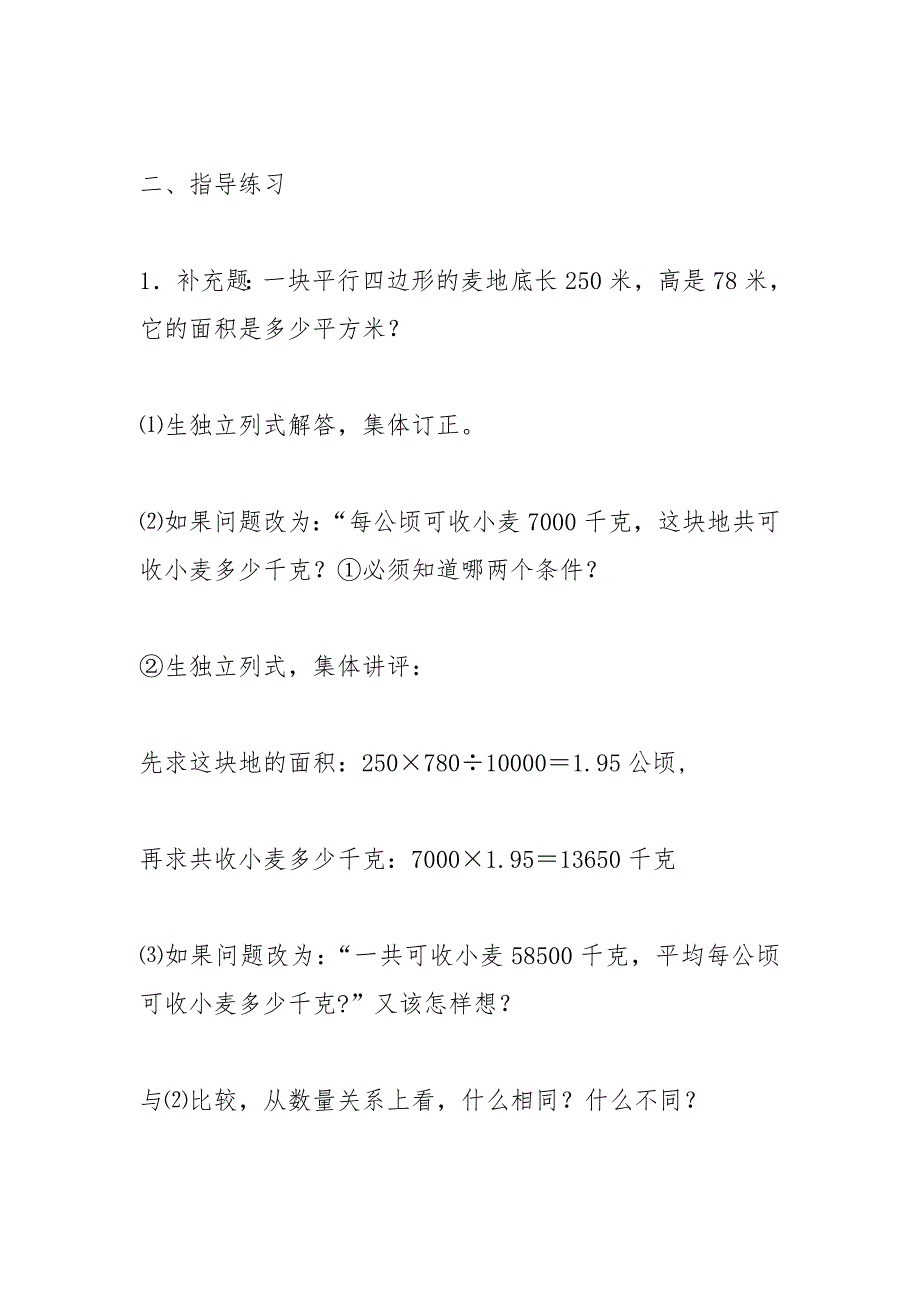 平行四边形面积计算的练习 教案教学设计(五年级上册)_第3页